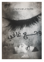 وجع غاف.pdf